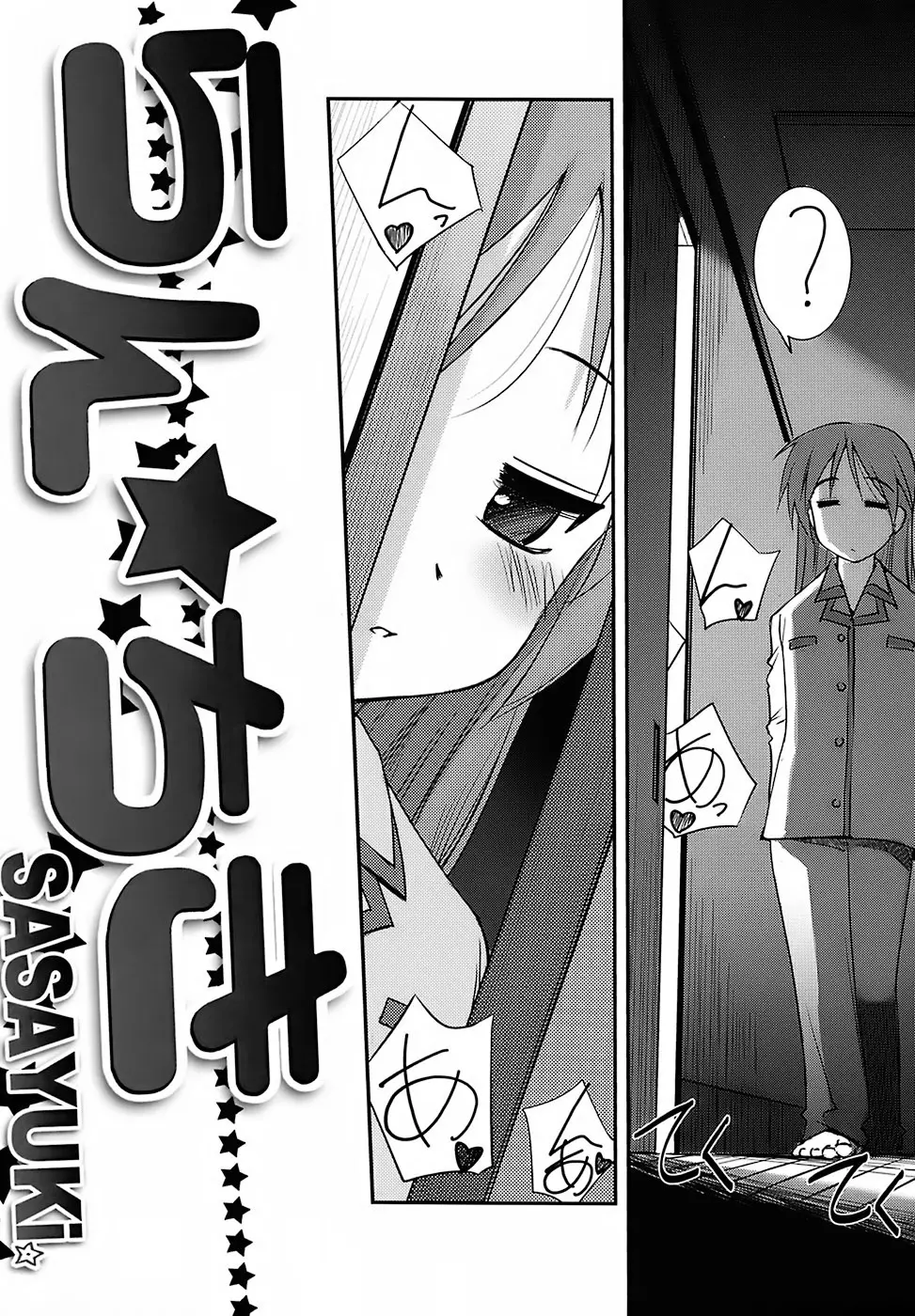 らん☆ちき - page6