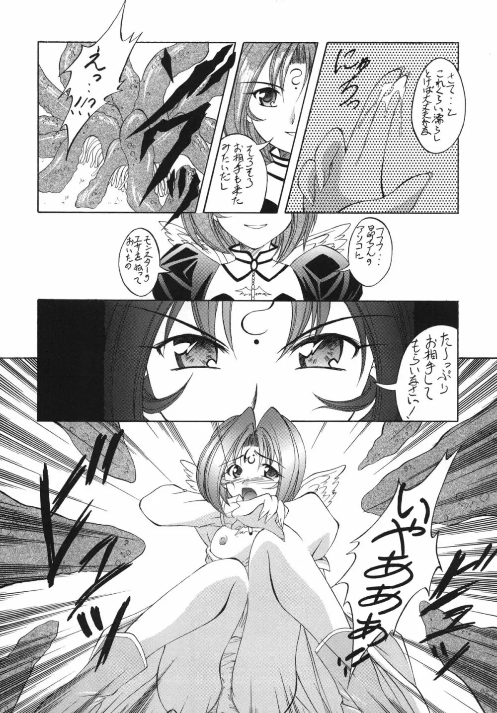 虚栄と背徳 - page10