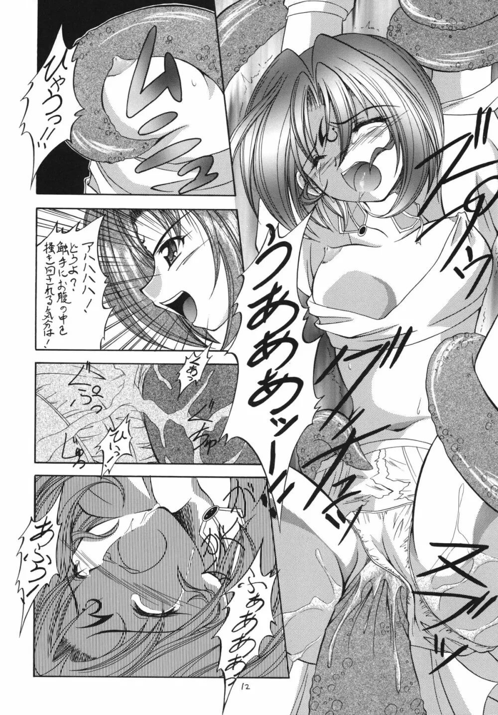 虚栄と背徳 - page12