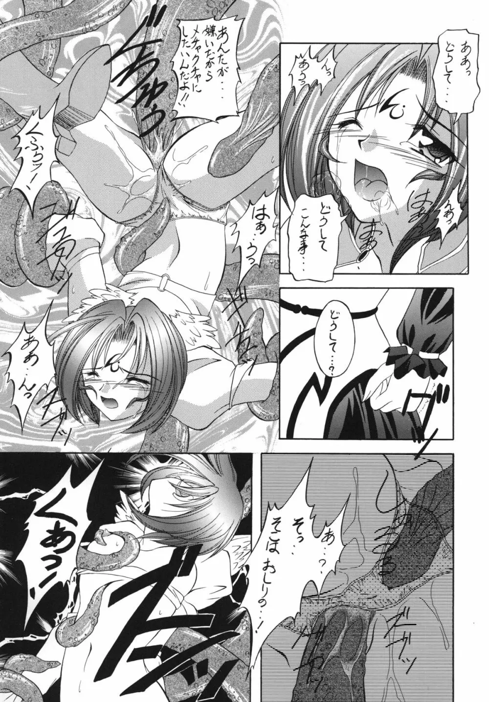 虚栄と背徳 - page13
