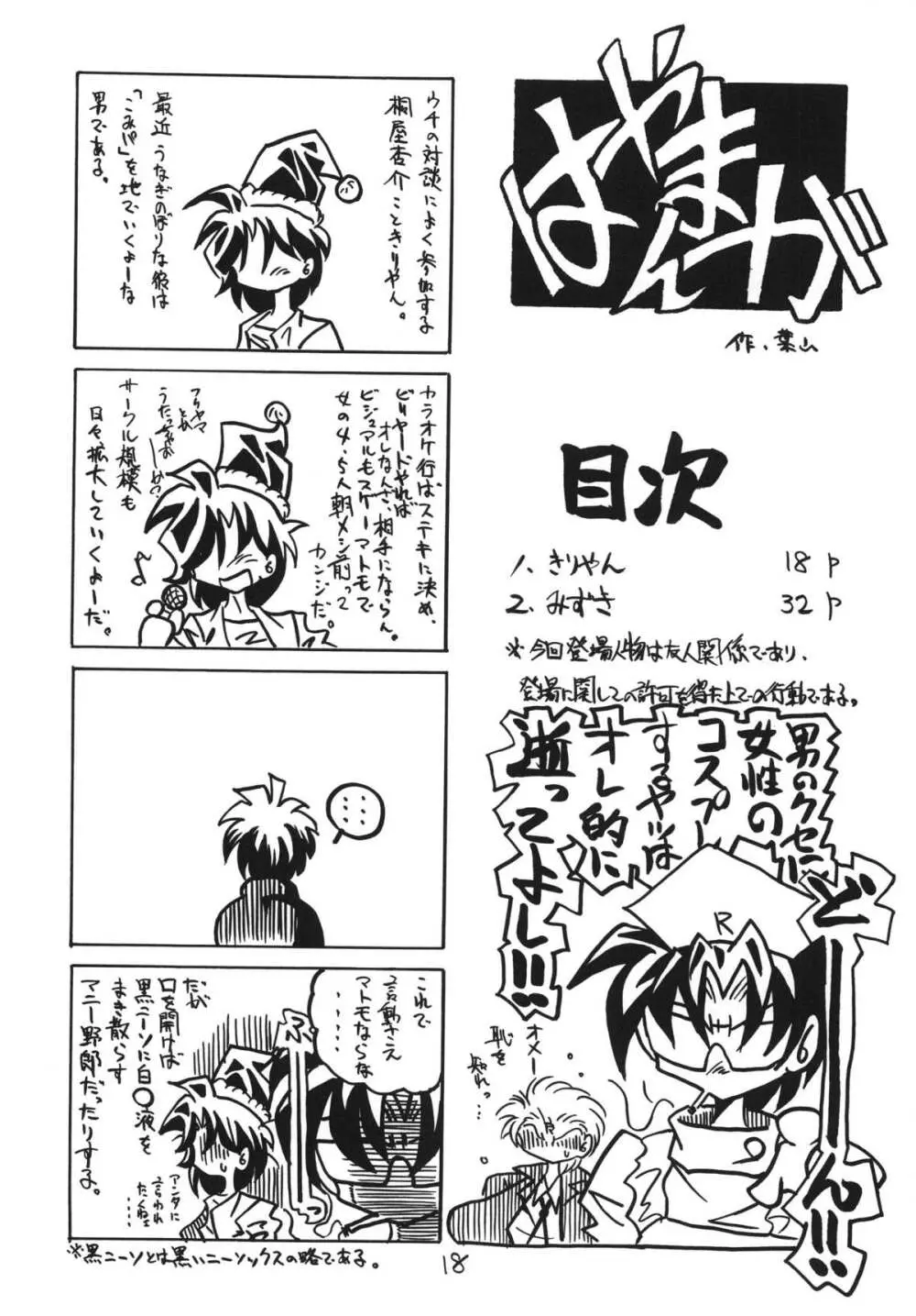 虚栄と背徳 - page18