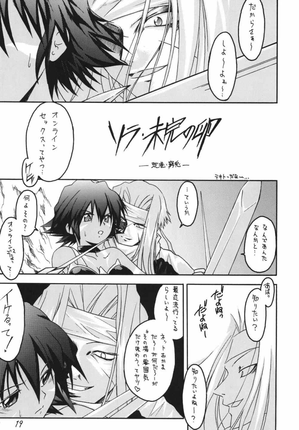 虚栄と背徳 - page19
