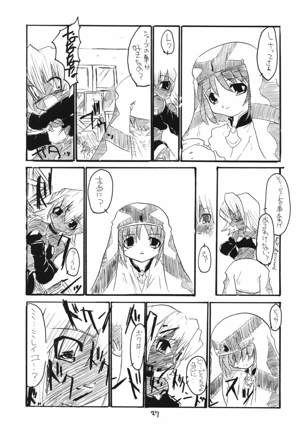 虚栄と背徳 - page27