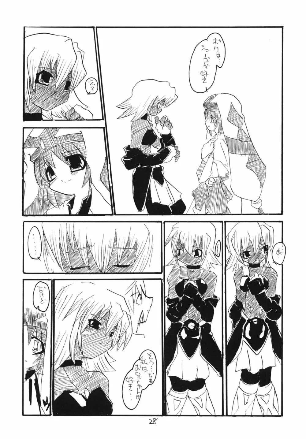虚栄と背徳 - page28