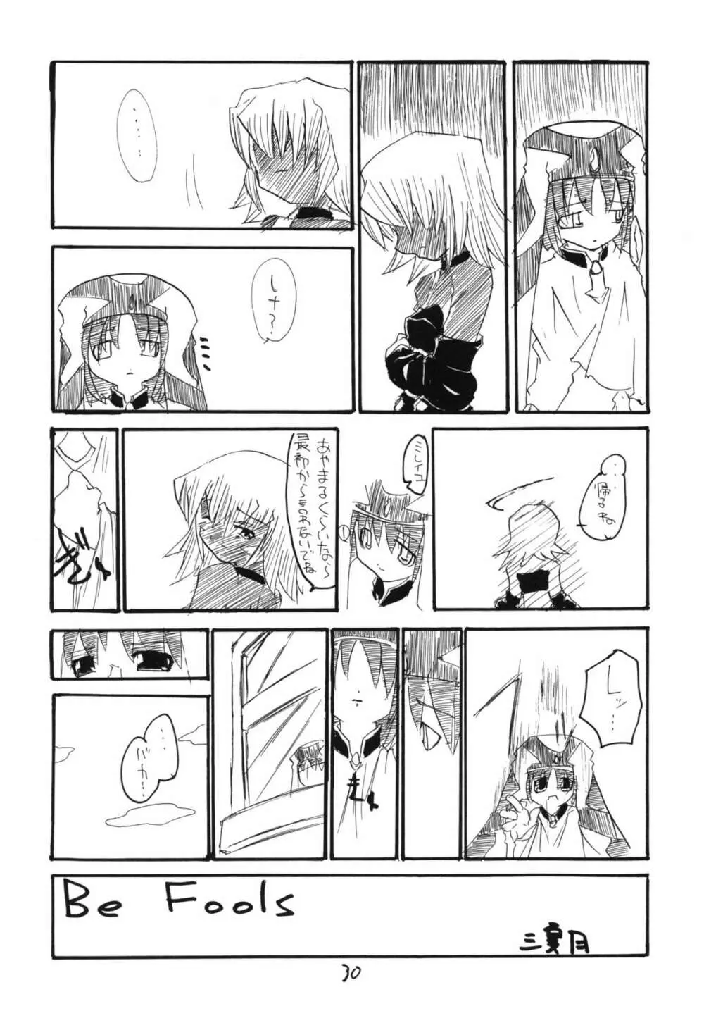 虚栄と背徳 - page30