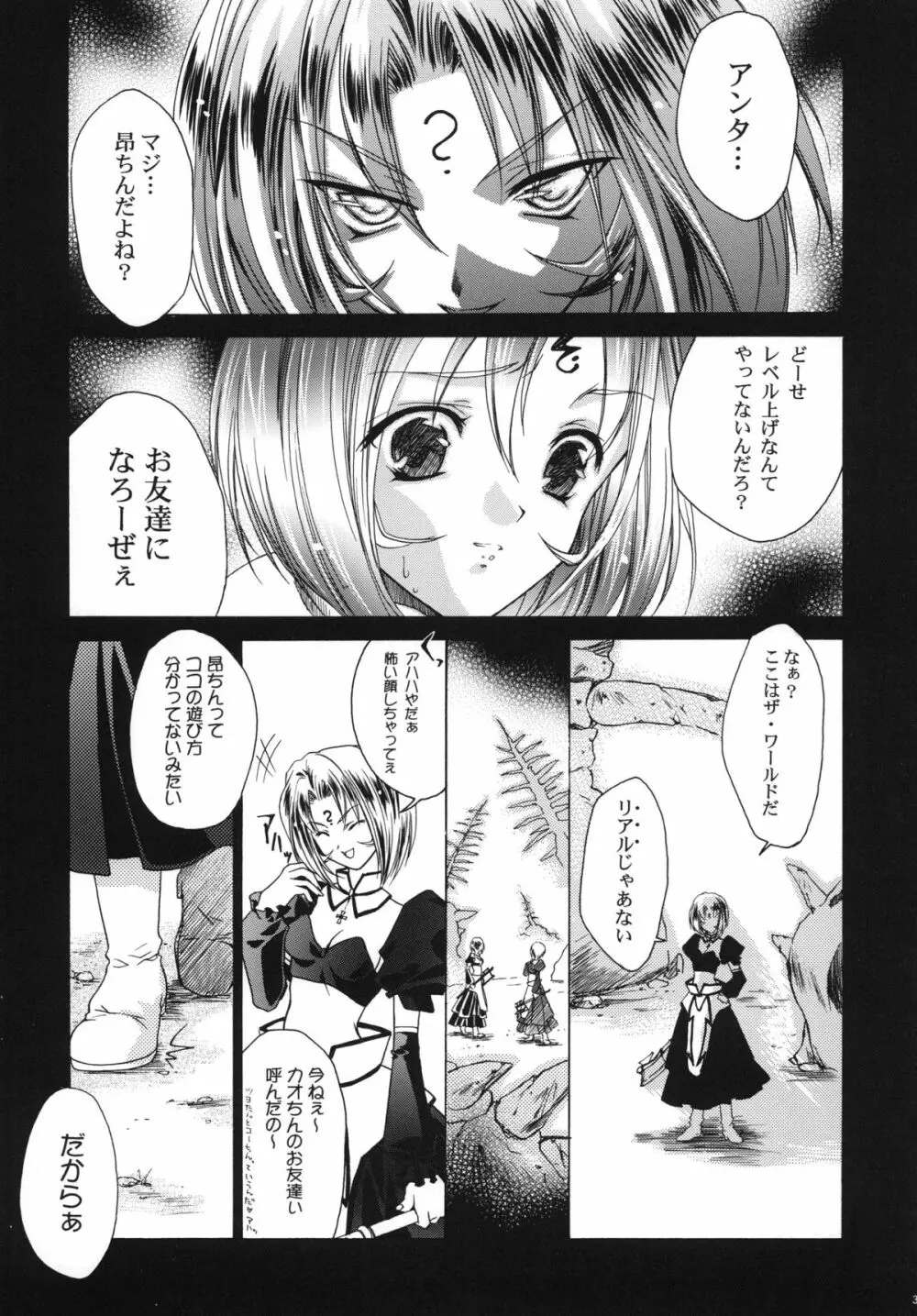 虚栄と背徳 - page33