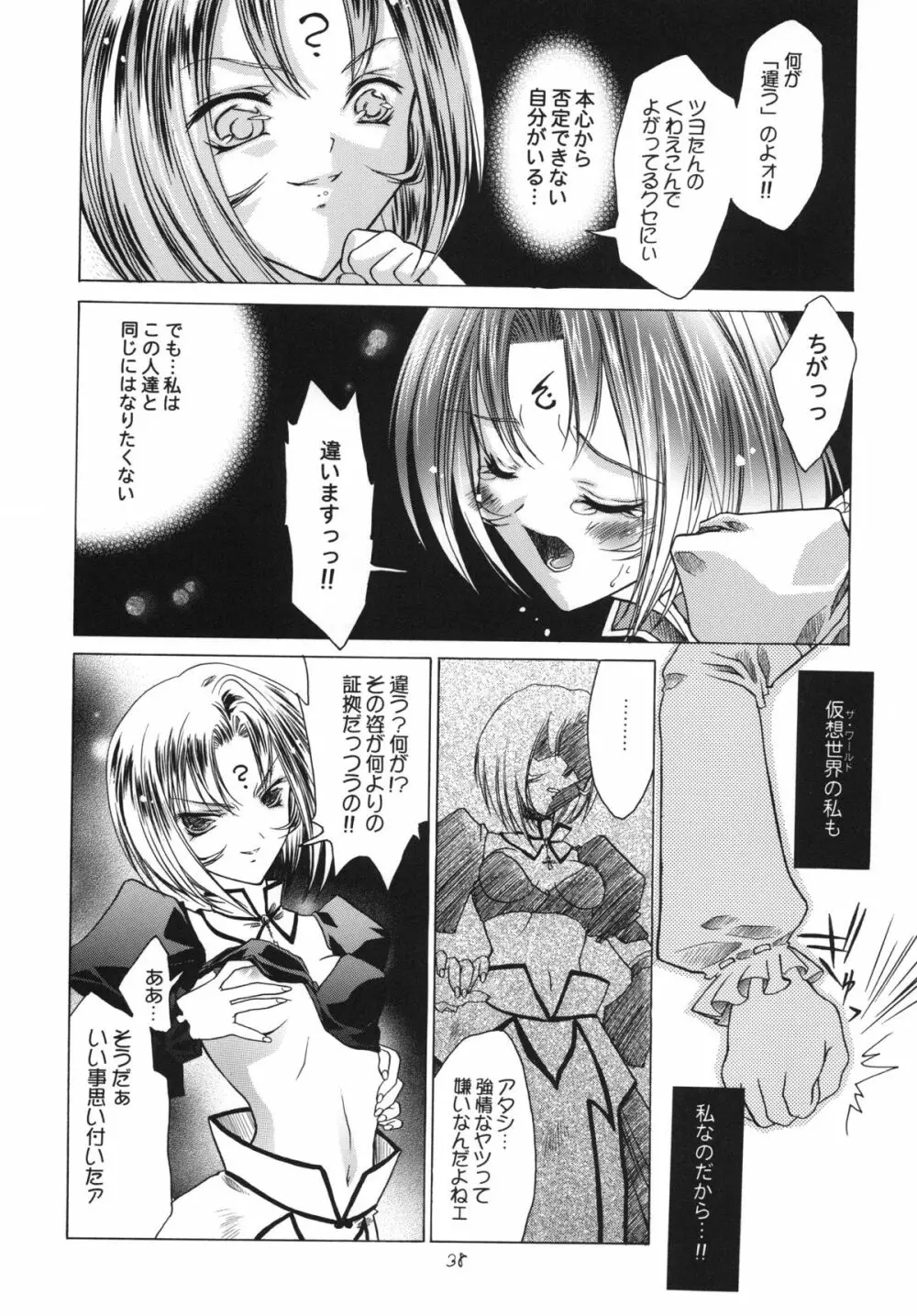 虚栄と背徳 - page38