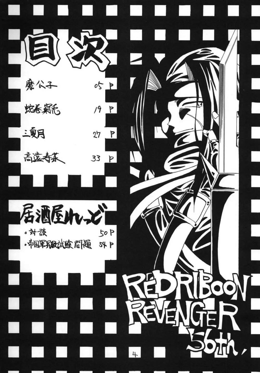 虚栄と背徳 - page4