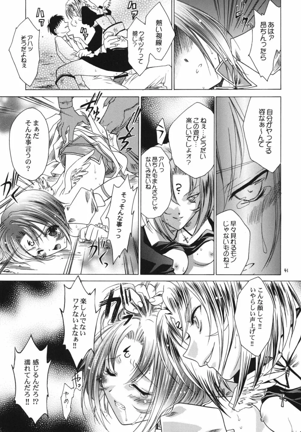 虚栄と背徳 - page41