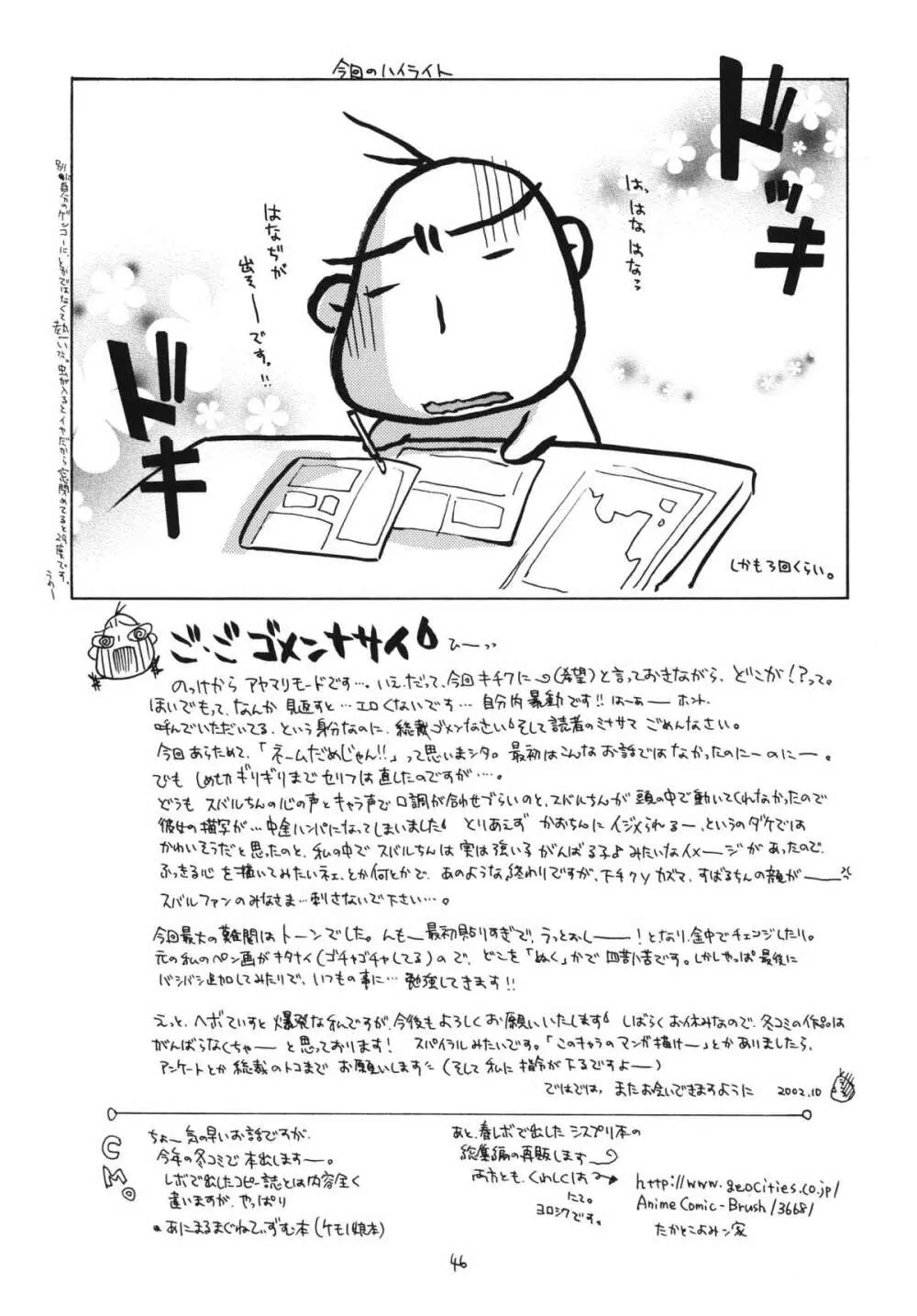 虚栄と背徳 - page46