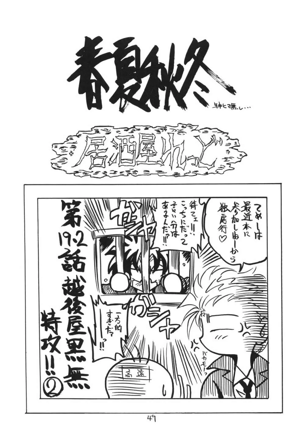 虚栄と背徳 - page49