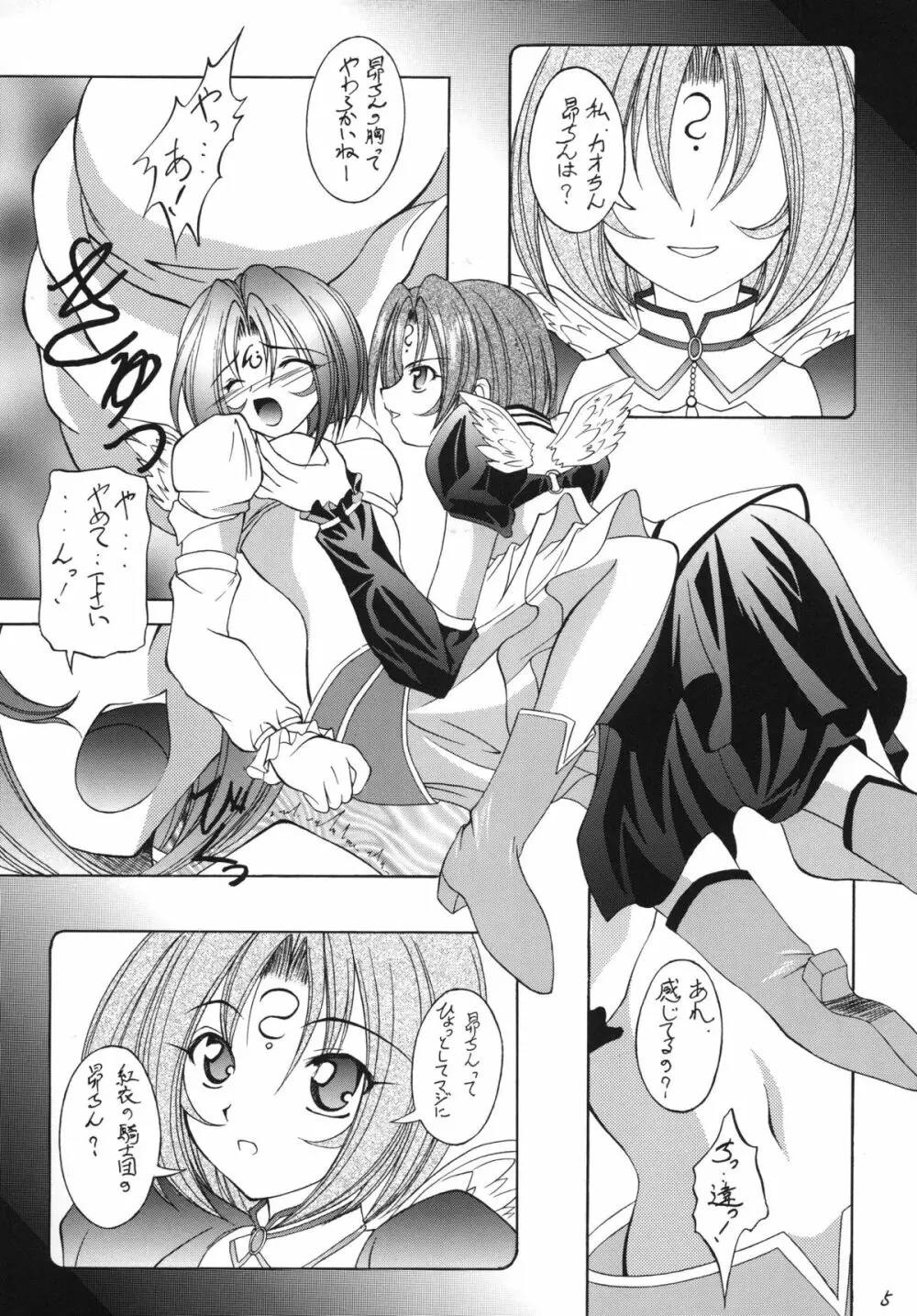 虚栄と背徳 - page5