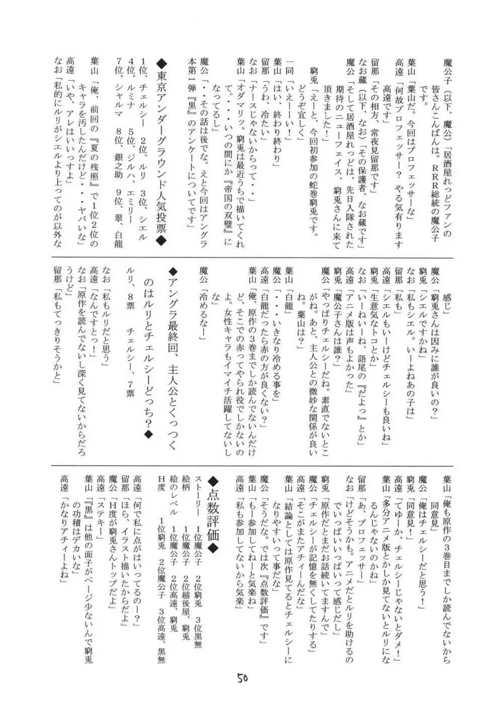 虚栄と背徳 - page50
