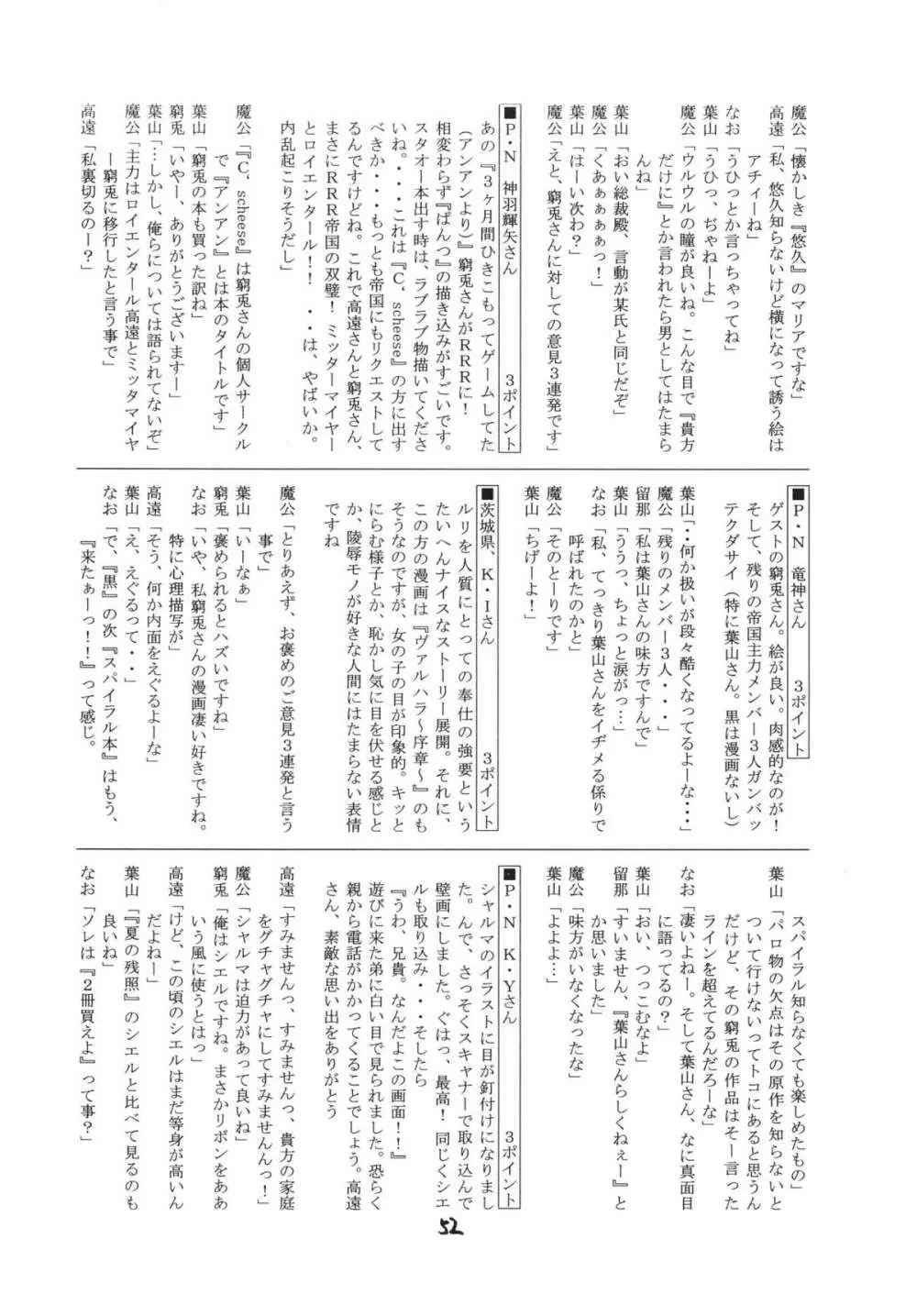 虚栄と背徳 - page52