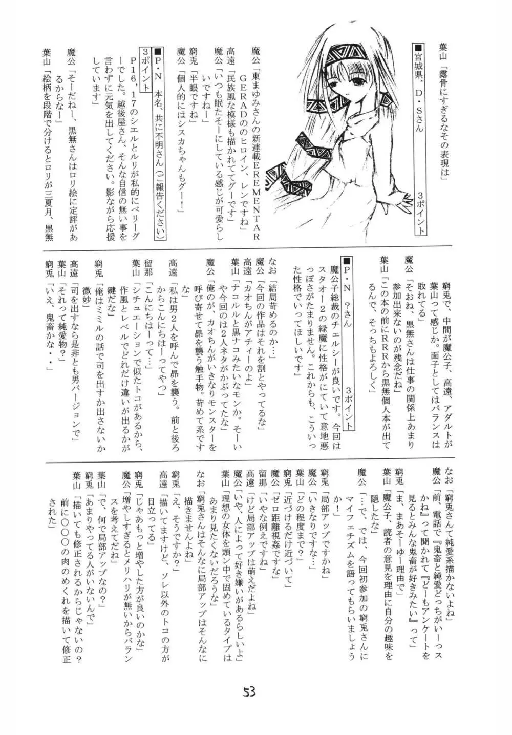 虚栄と背徳 - page53