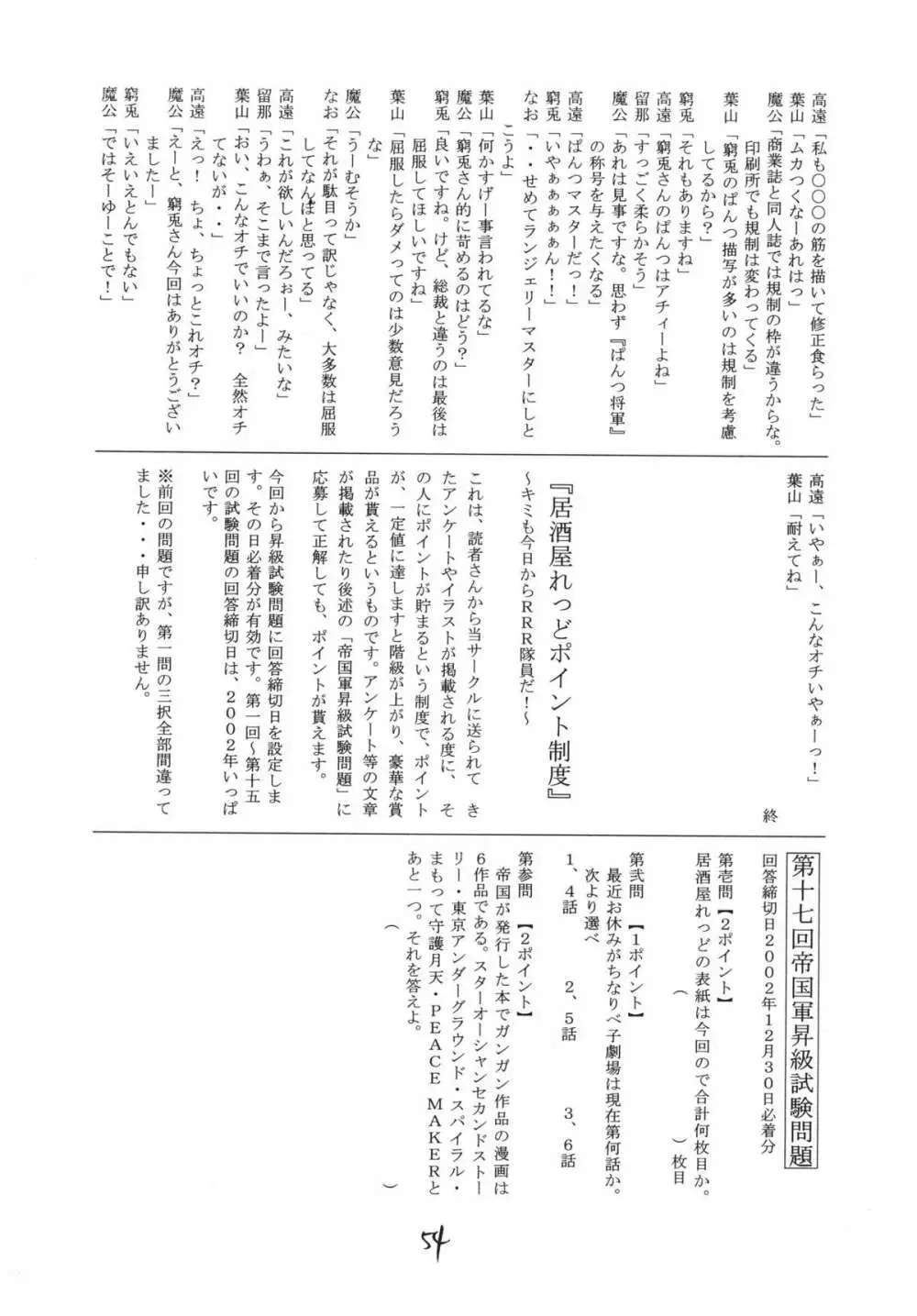 虚栄と背徳 - page54