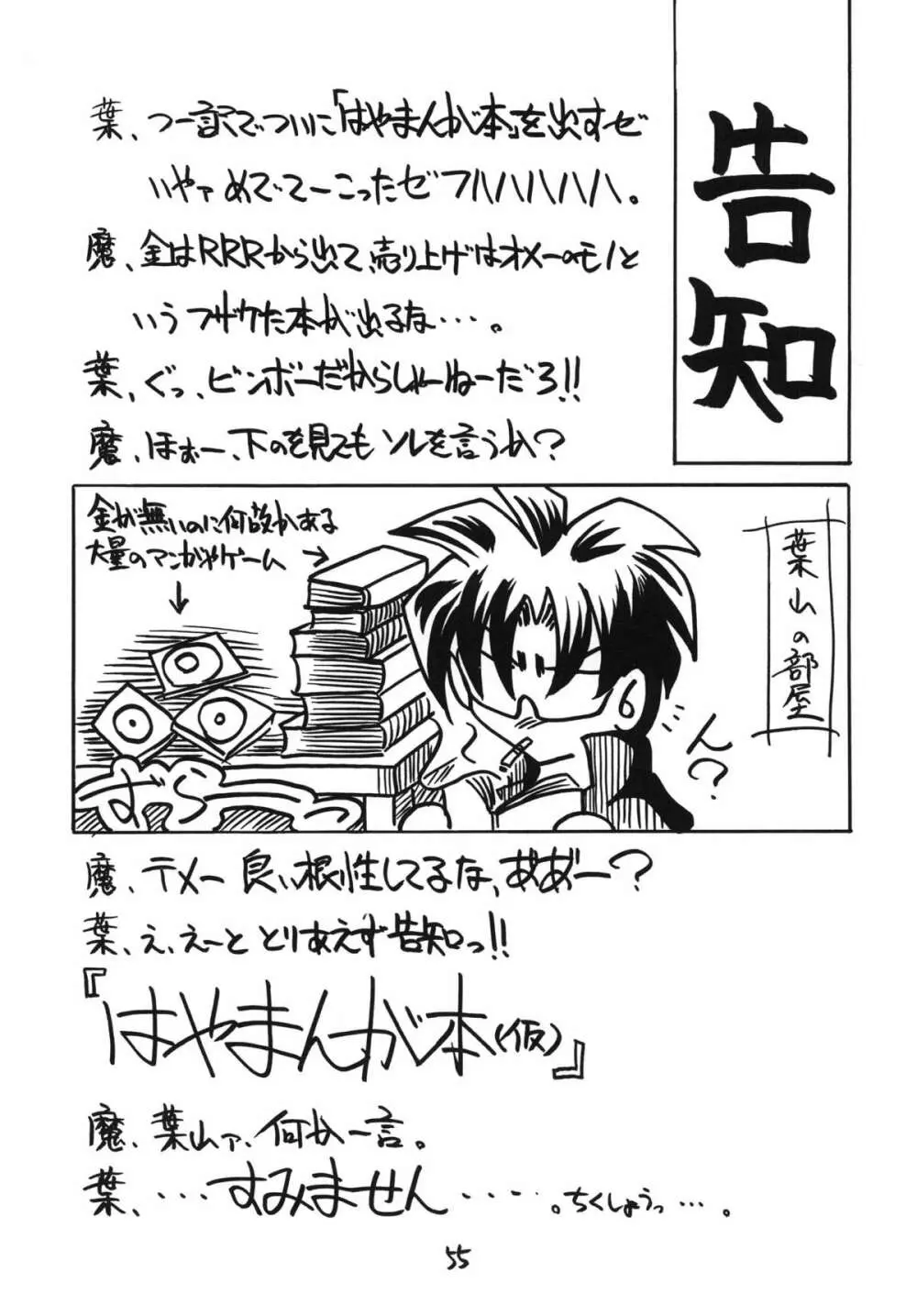 虚栄と背徳 - page55