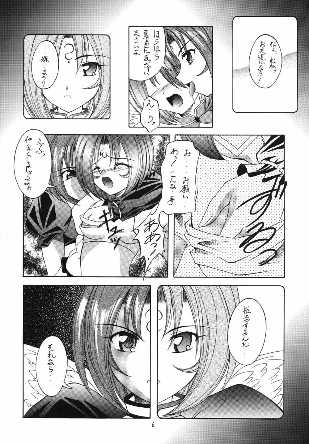 虚栄と背徳 - page6