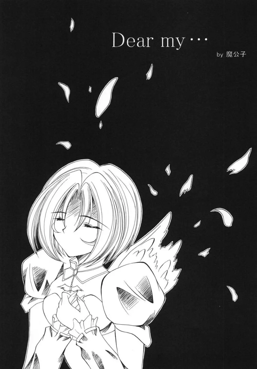虚栄と背徳 - page7