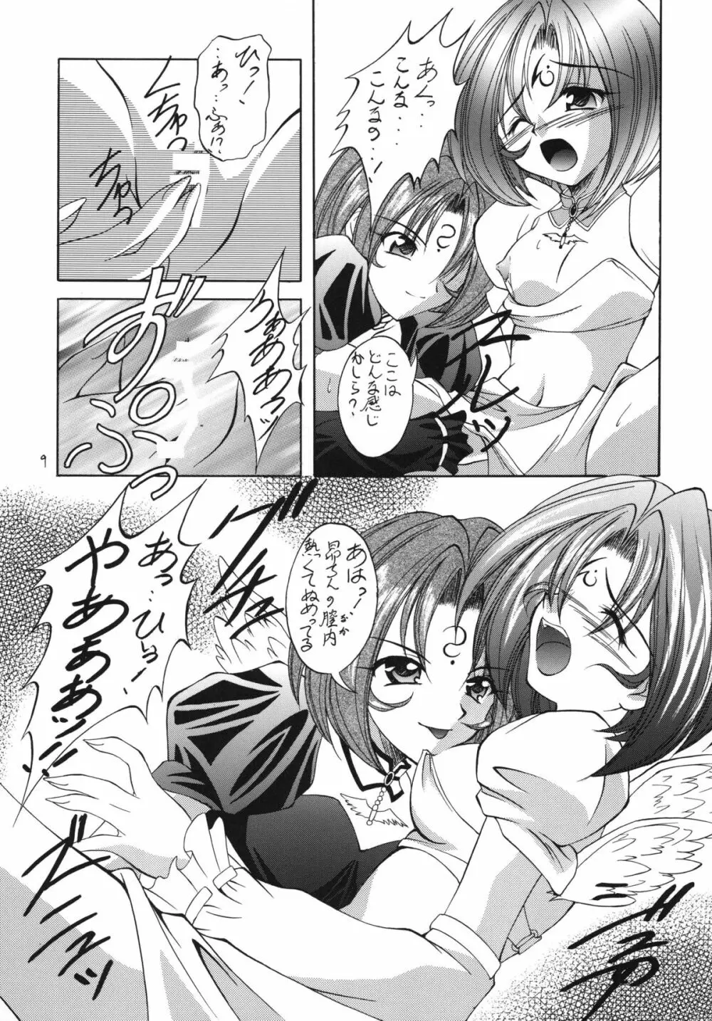 虚栄と背徳 - page9