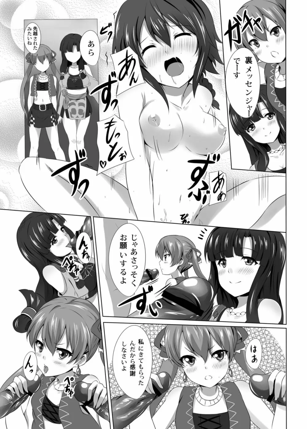 [ソチコチ (そらモチ)] 運び屋(メッセンジャー)のオシゴト (翠星のガルガンティア) [DL版] - page11