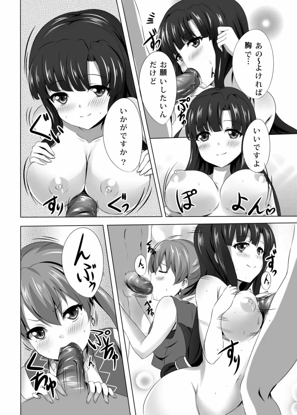 [ソチコチ (そらモチ)] 運び屋(メッセンジャー)のオシゴト (翠星のガルガンティア) [DL版] - page12