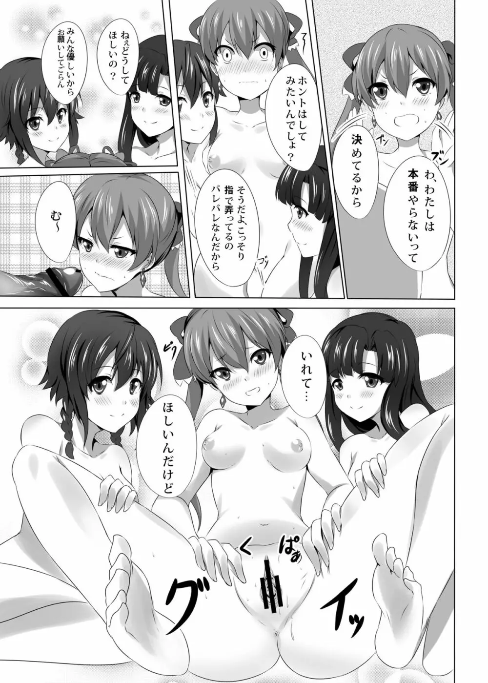 [ソチコチ (そらモチ)] 運び屋(メッセンジャー)のオシゴト (翠星のガルガンティア) [DL版] - page17