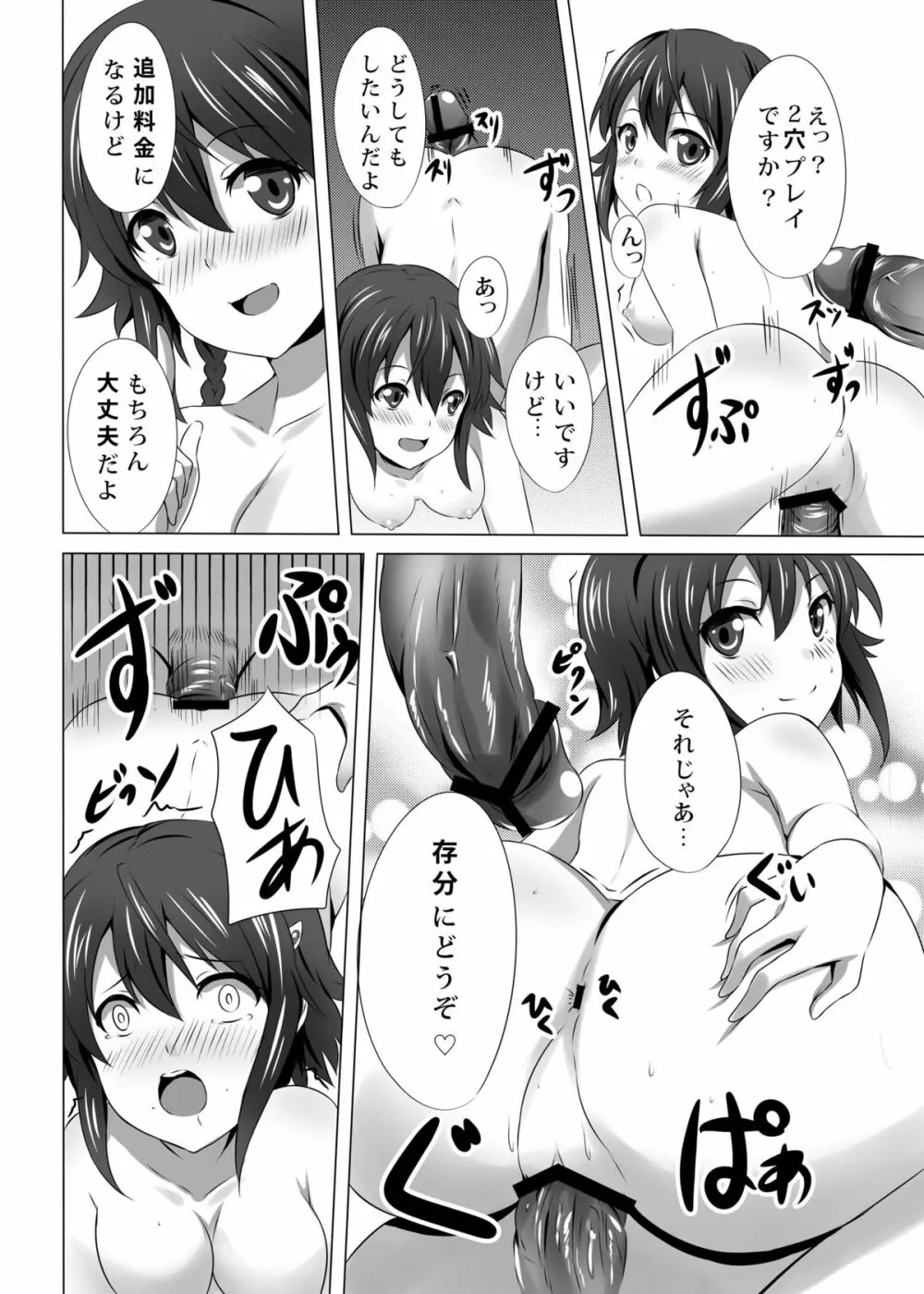 [ソチコチ (そらモチ)] 運び屋(メッセンジャー)のオシゴト (翠星のガルガンティア) [DL版] - page22