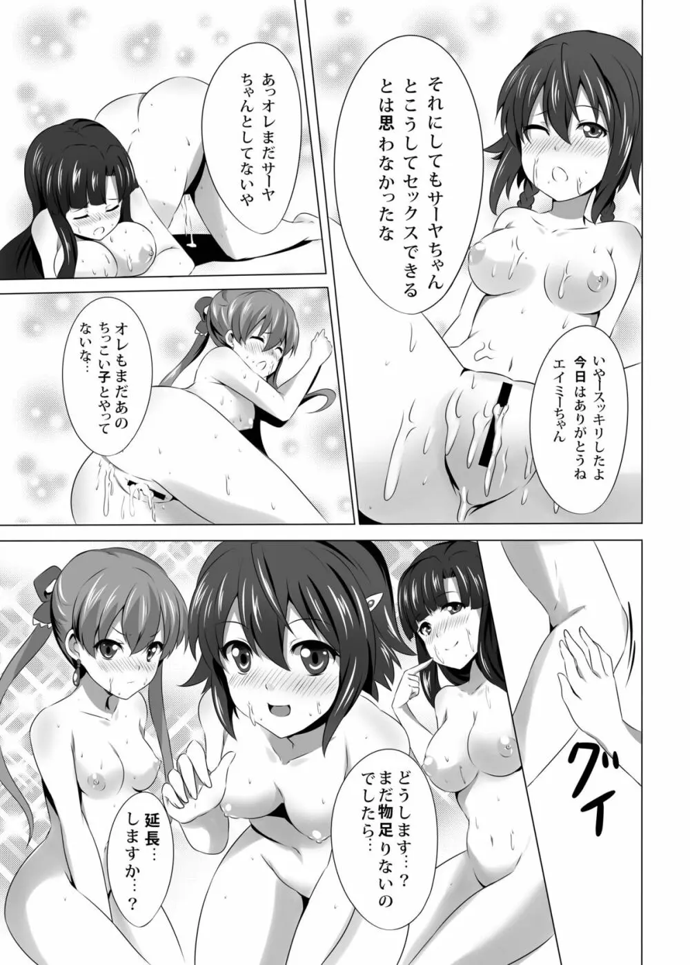 [ソチコチ (そらモチ)] 運び屋(メッセンジャー)のオシゴト (翠星のガルガンティア) [DL版] - page25