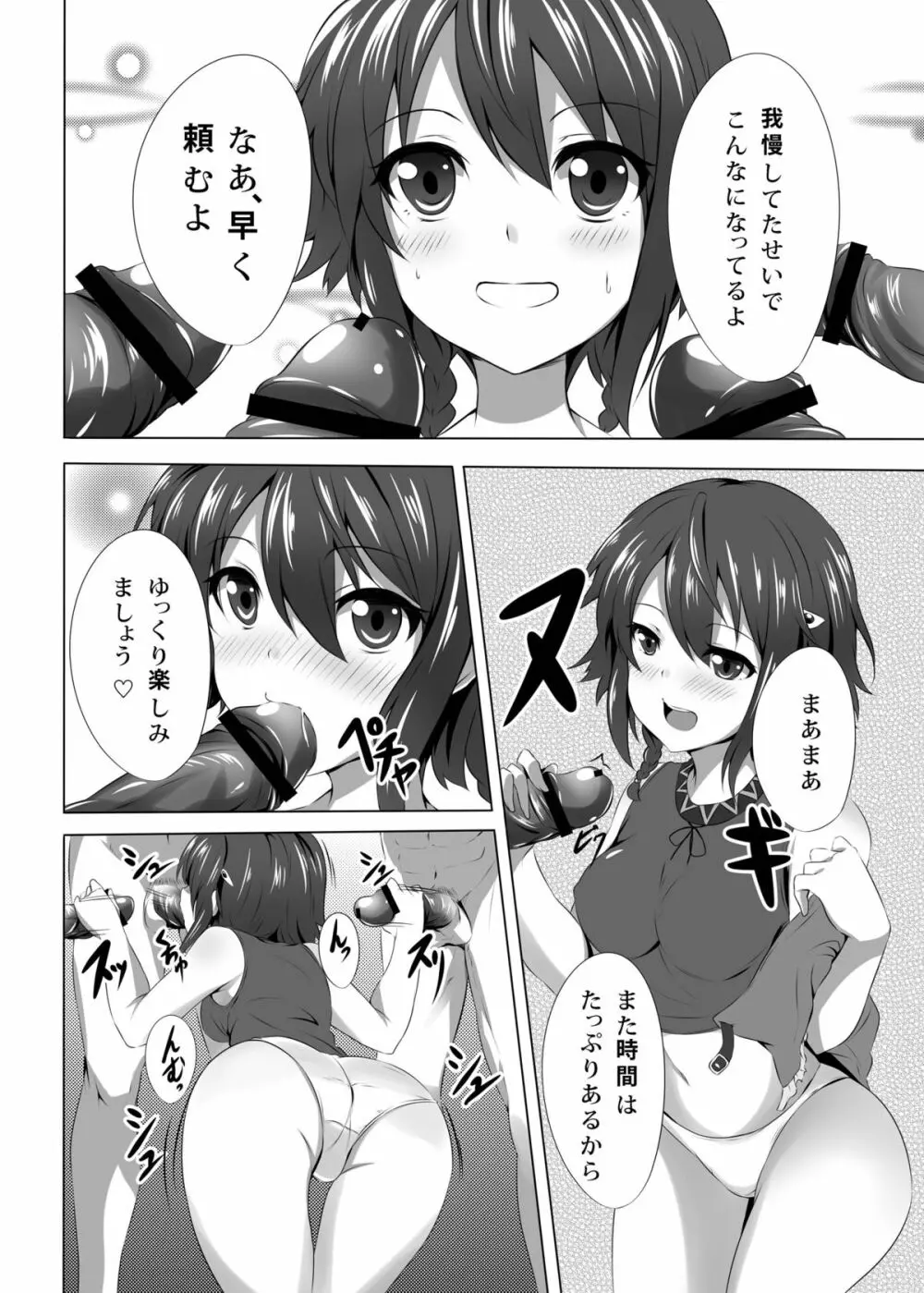 [ソチコチ (そらモチ)] 運び屋(メッセンジャー)のオシゴト (翠星のガルガンティア) [DL版] - page4