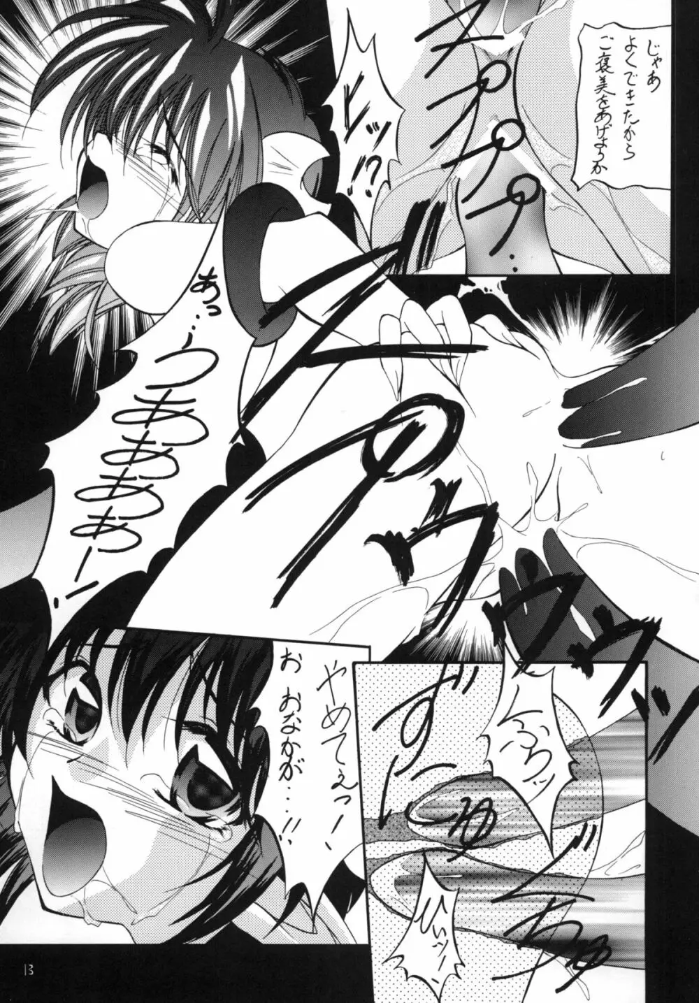 黒の大海 後編 - page13