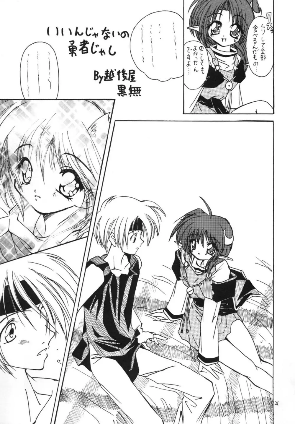黒の大海 後編 - page21
