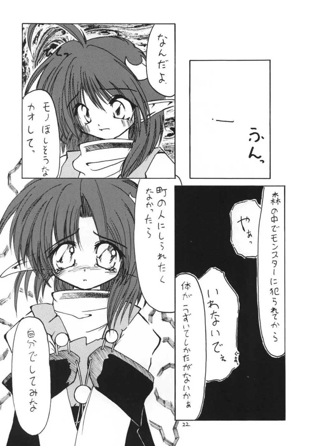 黒の大海 後編 - page22