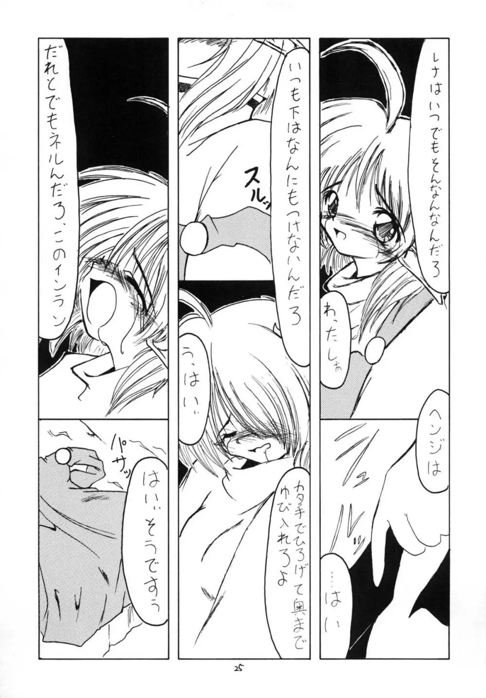 黒の大海 後編 - page25