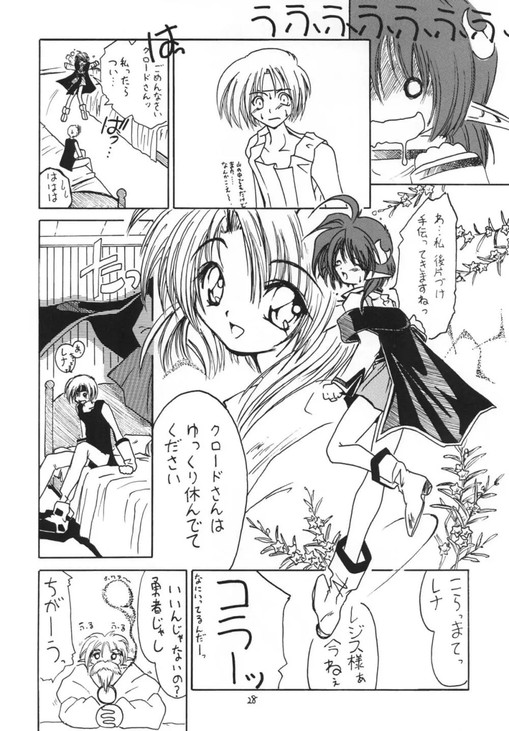 黒の大海 後編 - page28