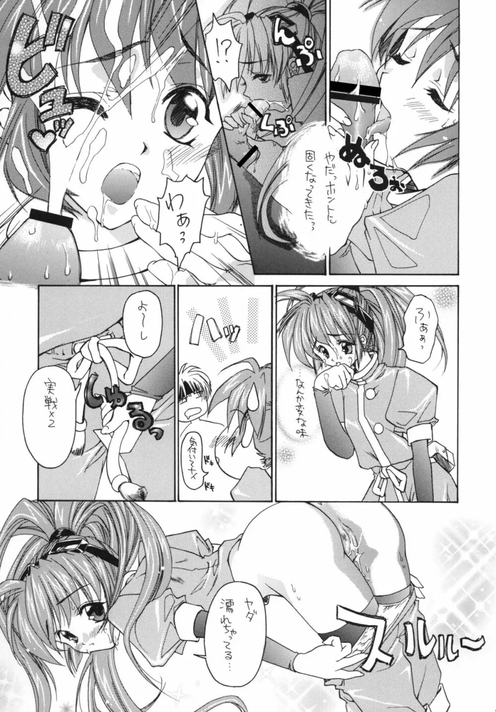 黒の大海 後編 - page31