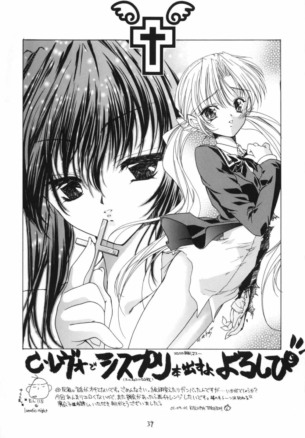 黒の大海 後編 - page39