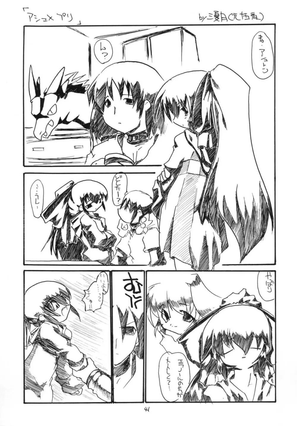 黒の大海 後編 - page41