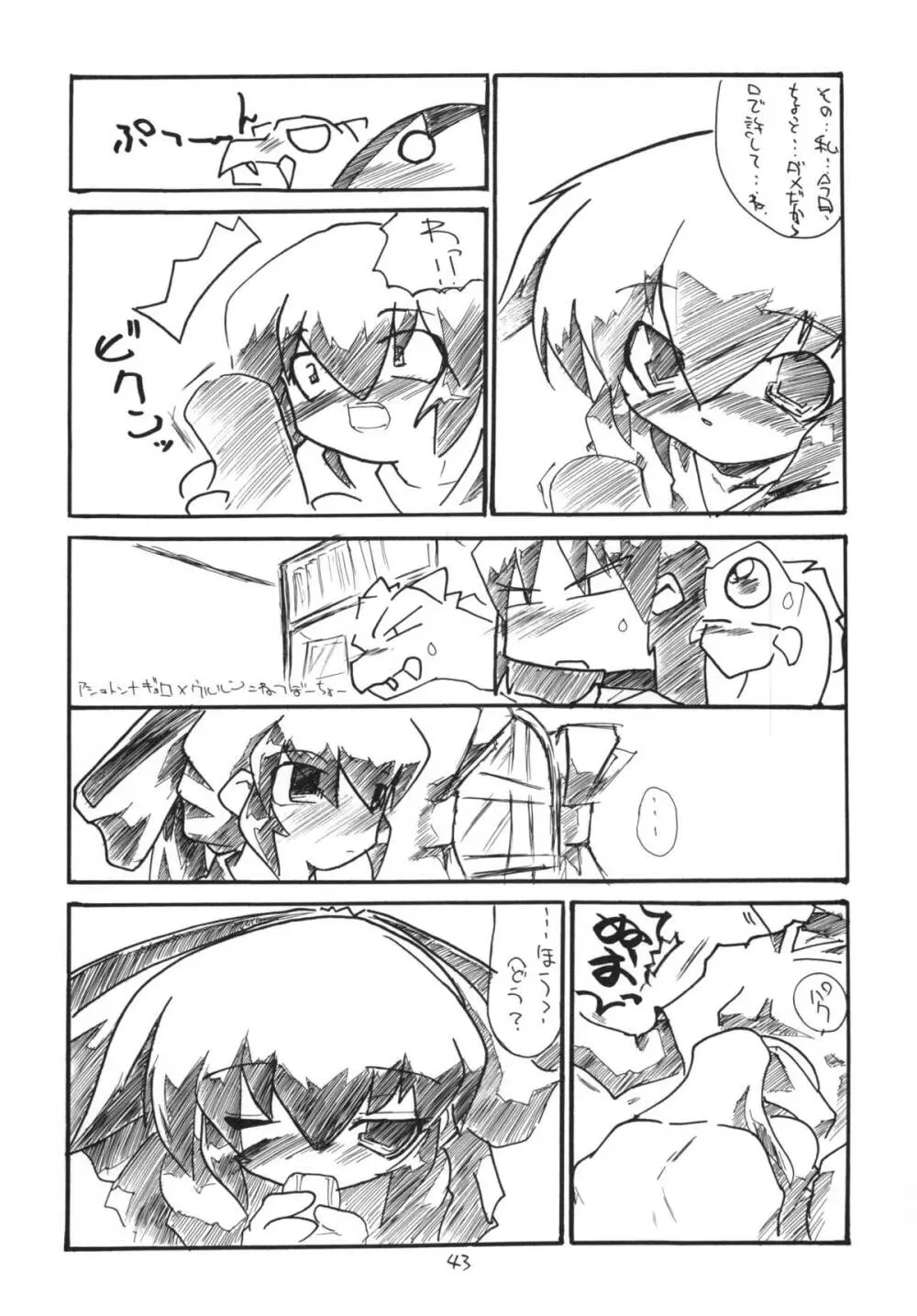 黒の大海 後編 - page43