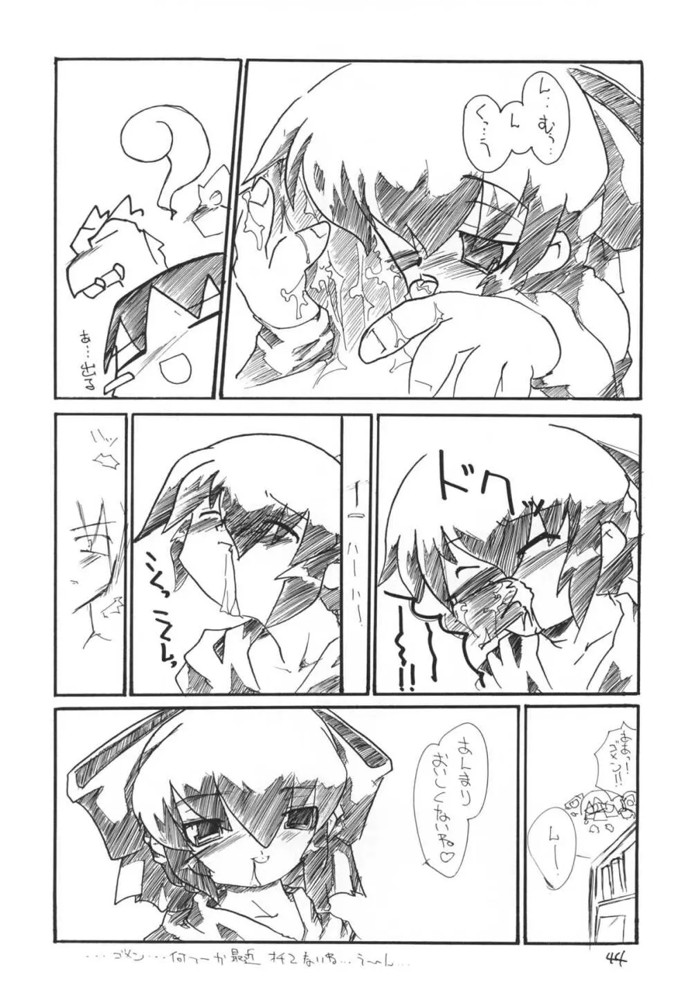 黒の大海 後編 - page44