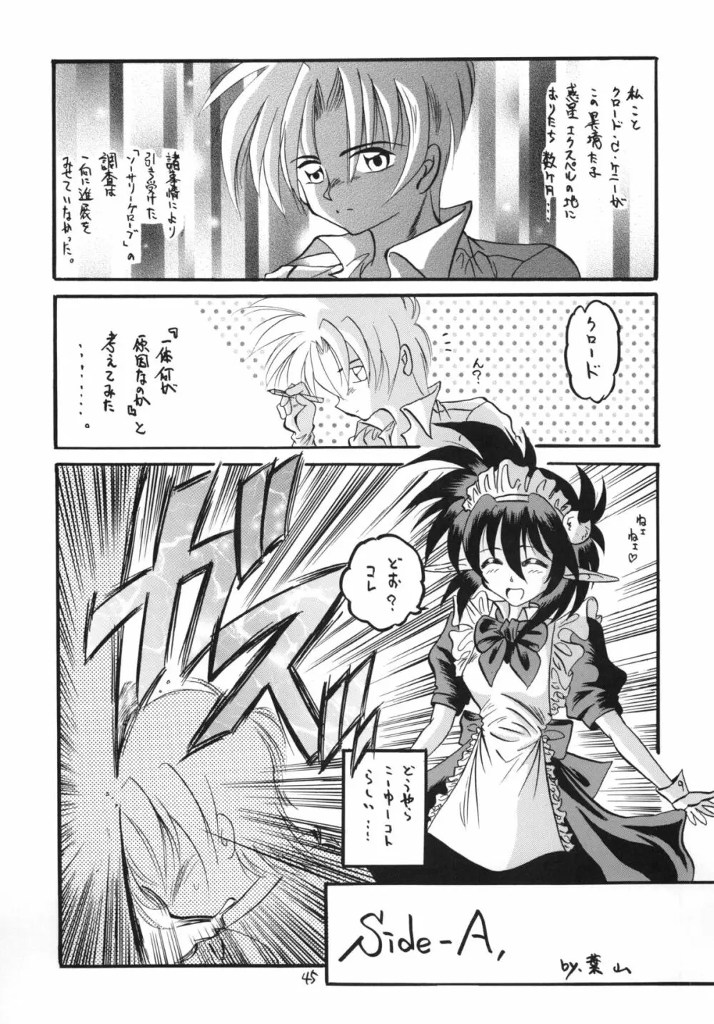 黒の大海 後編 - page45