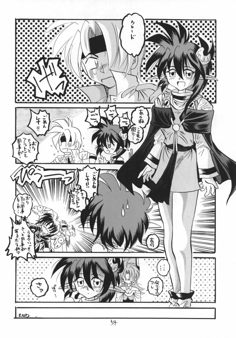 黒の大海 後編 - page54