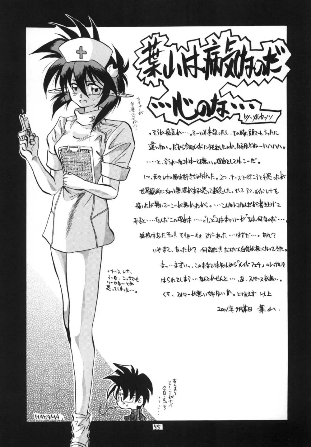 黒の大海 後編 - page55