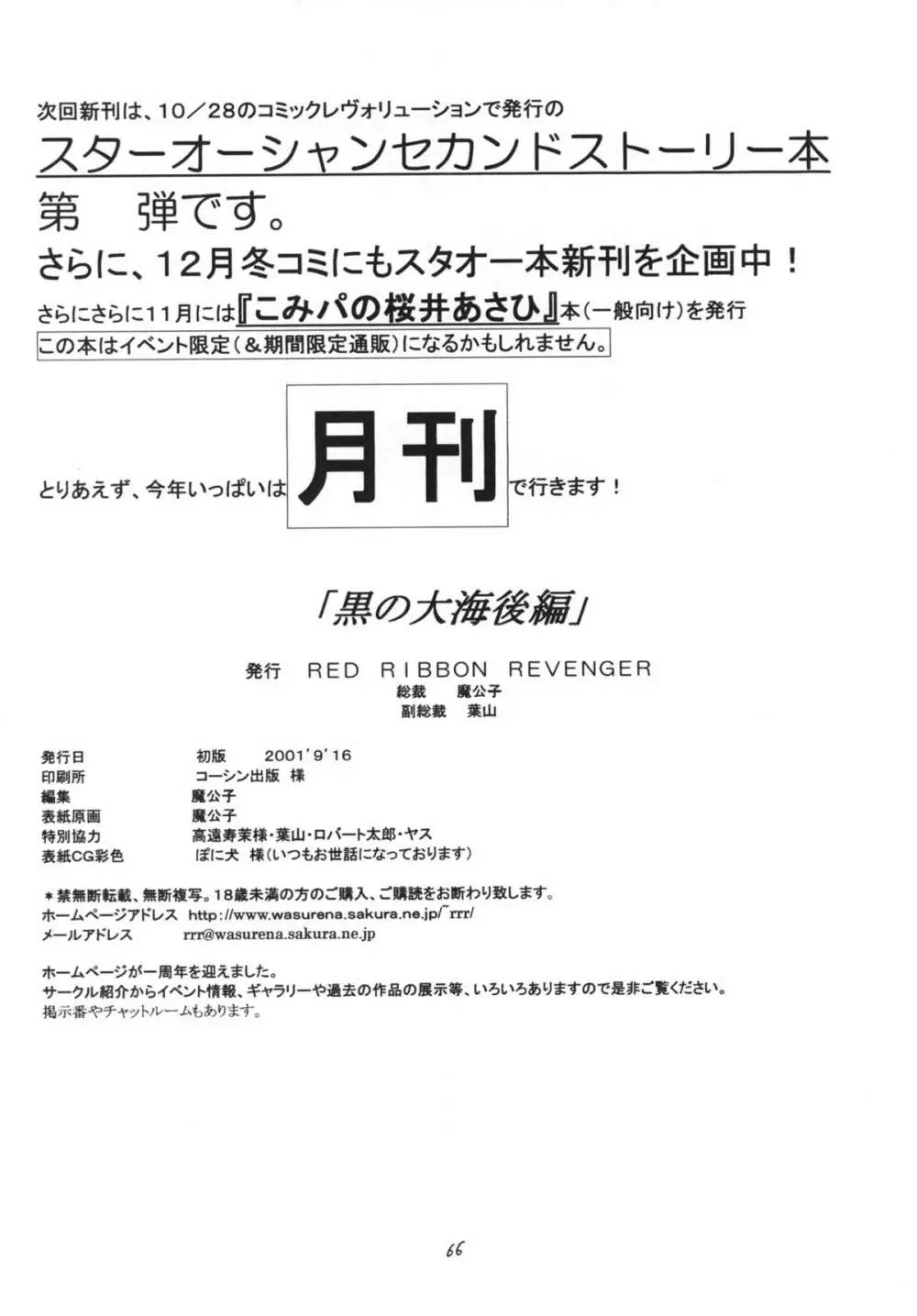 黒の大海 後編 - page66