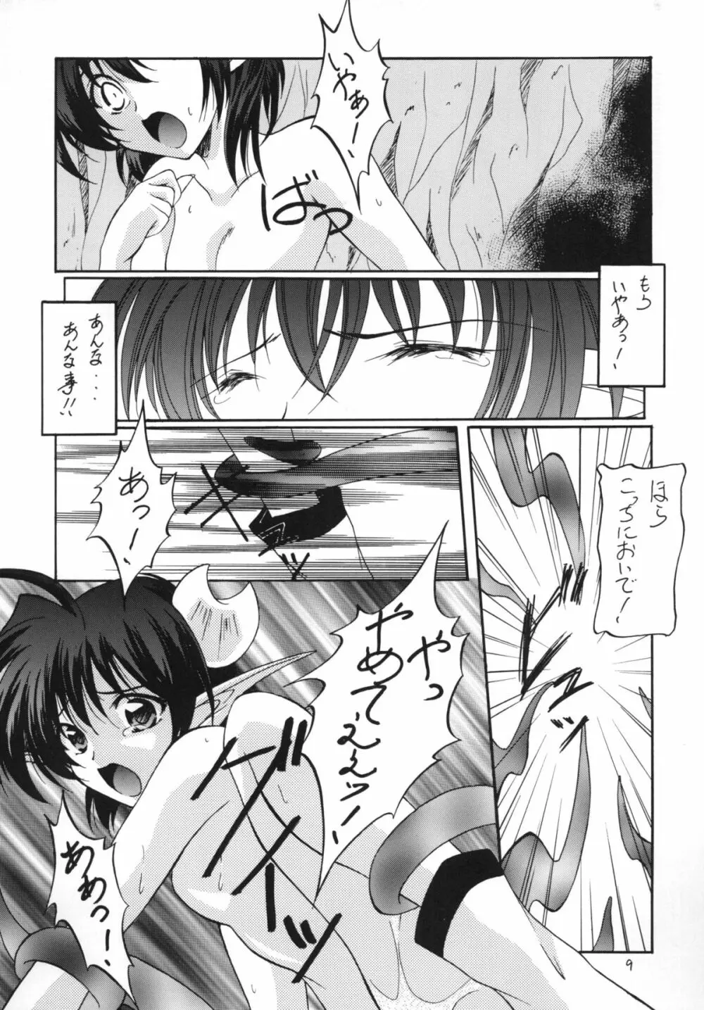 黒の大海 後編 - page9