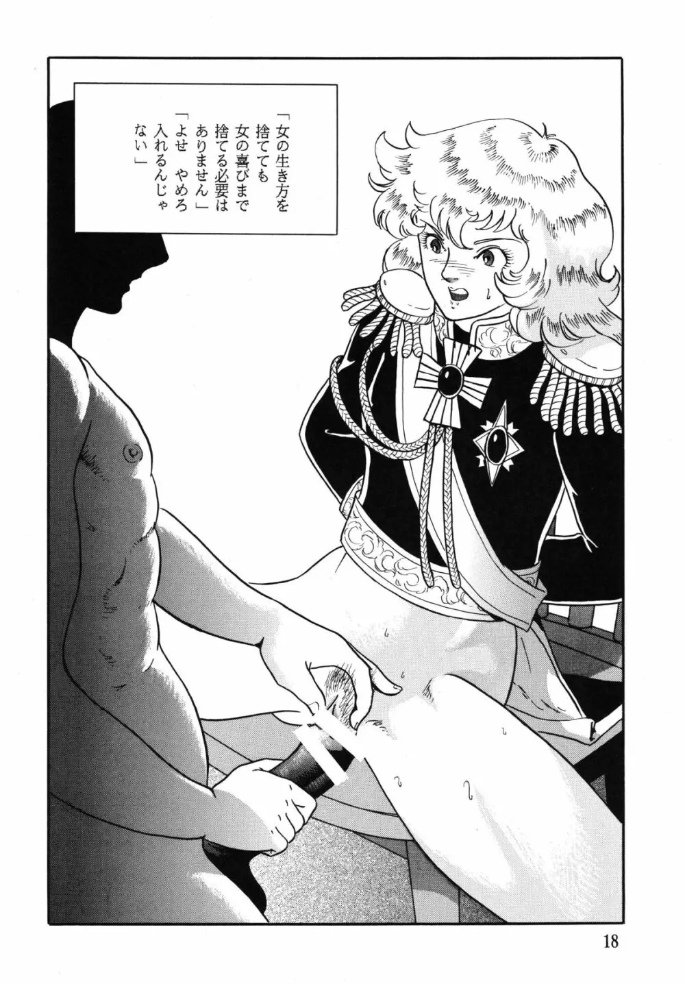 スープレックス別冊「縛女の館II」 - page18