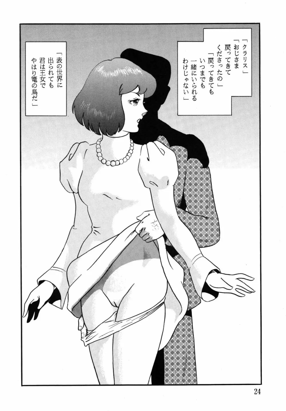 スープレックス別冊「縛女の館II」 - page24