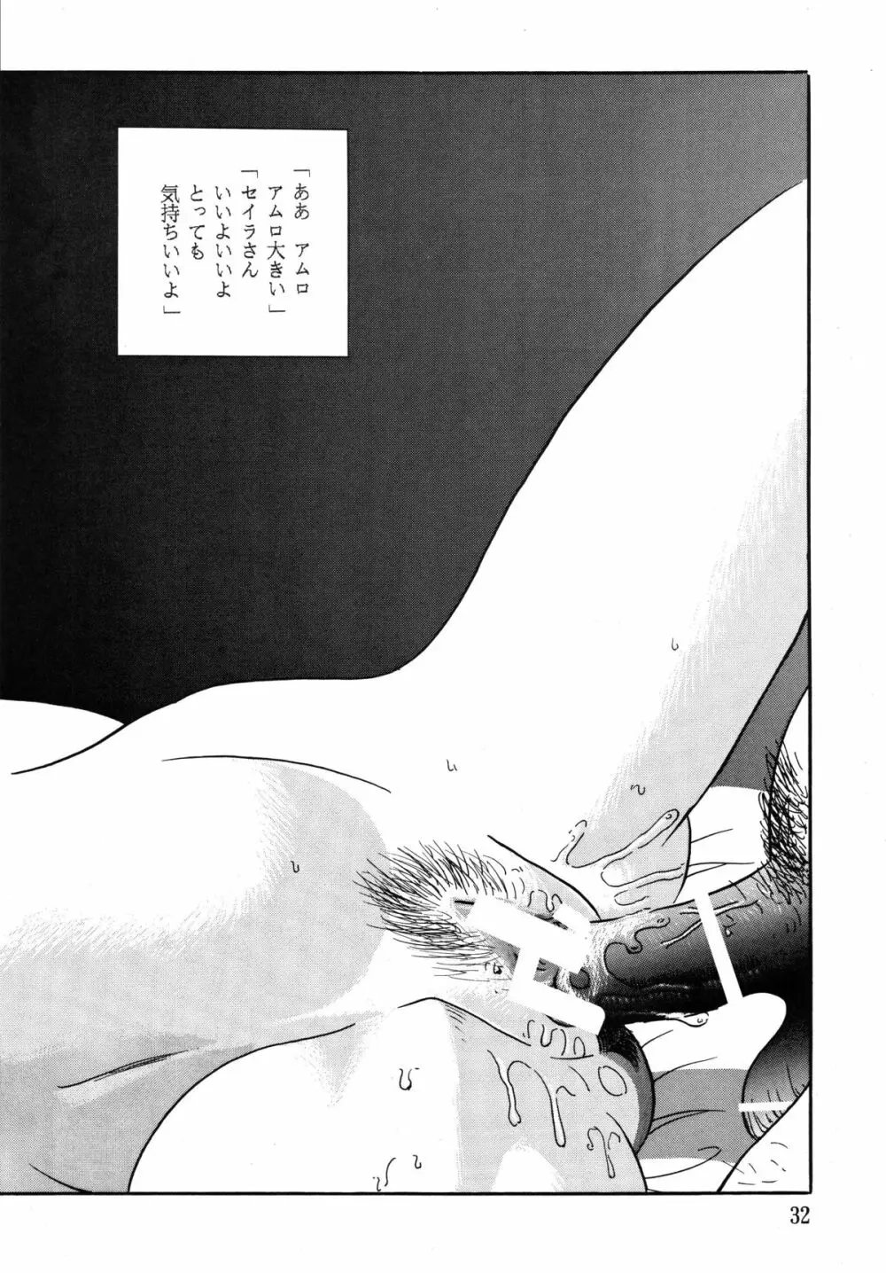 スープレックス別冊「縛女の館II」 - page32