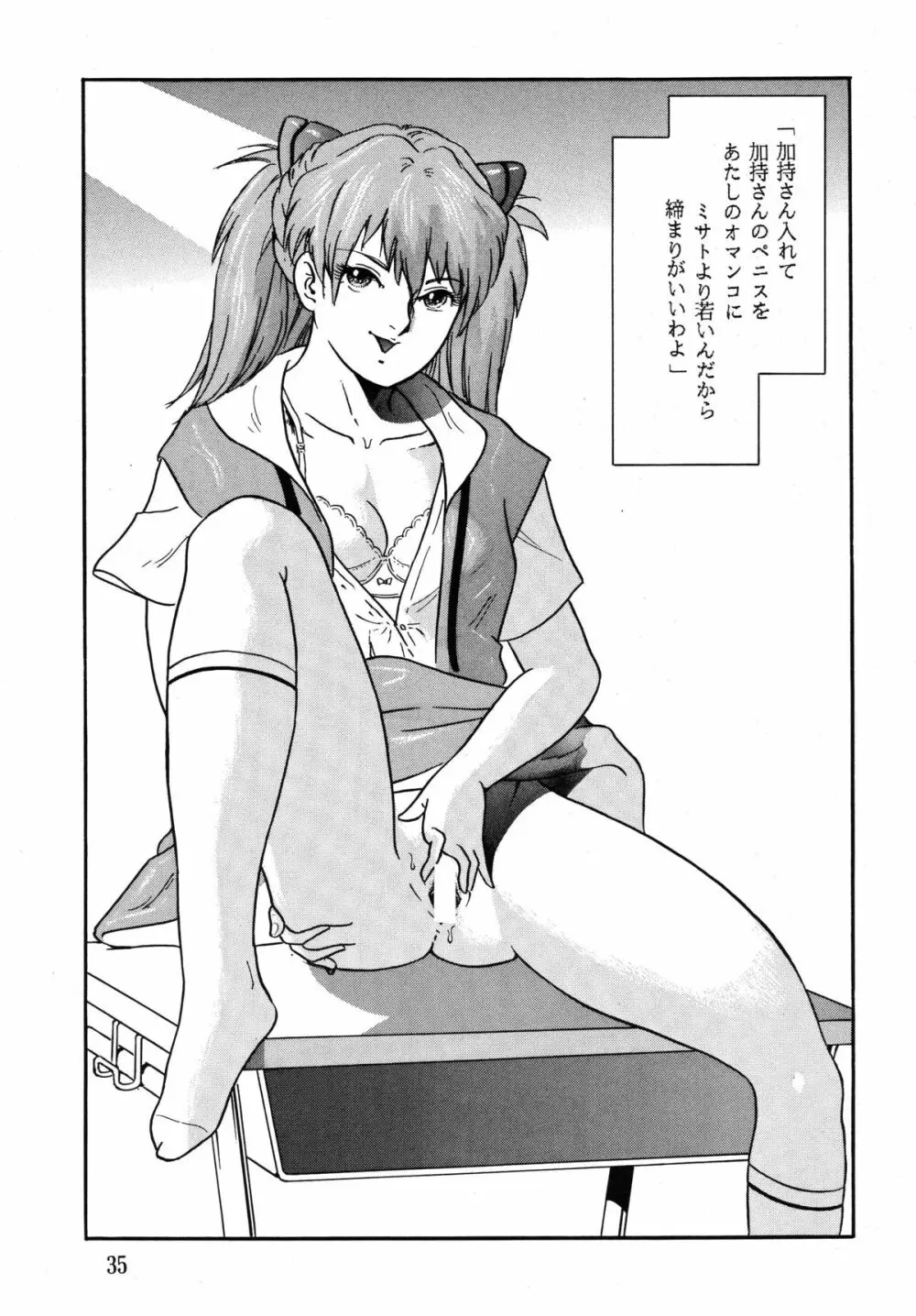 スープレックス別冊「縛女の館II」 - page35