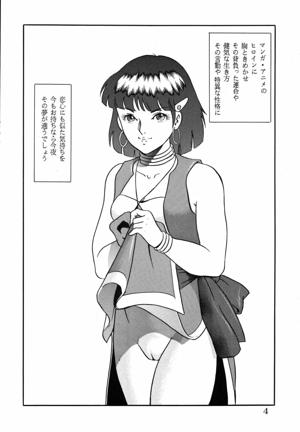 スープレックス別冊「縛女の館II」 - page4
